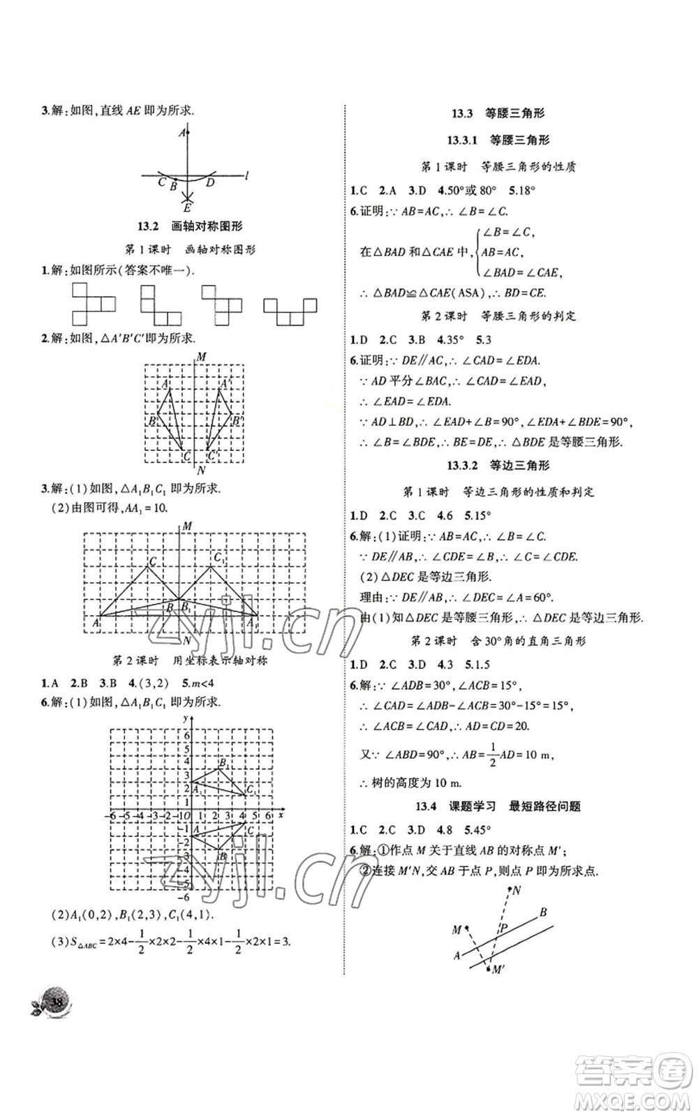 安徽大學出版社2022創(chuàng)新課堂創(chuàng)新作業(yè)本八年級上冊數(shù)學人教版參考答案