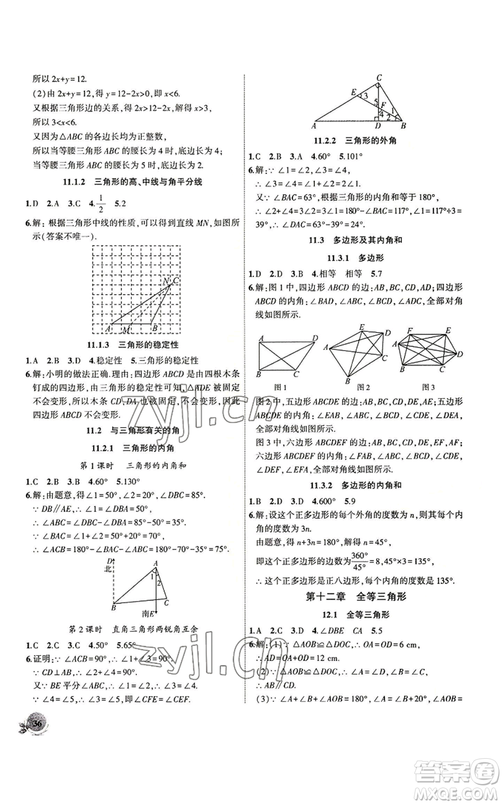 安徽大學出版社2022創(chuàng)新課堂創(chuàng)新作業(yè)本八年級上冊數(shù)學人教版參考答案