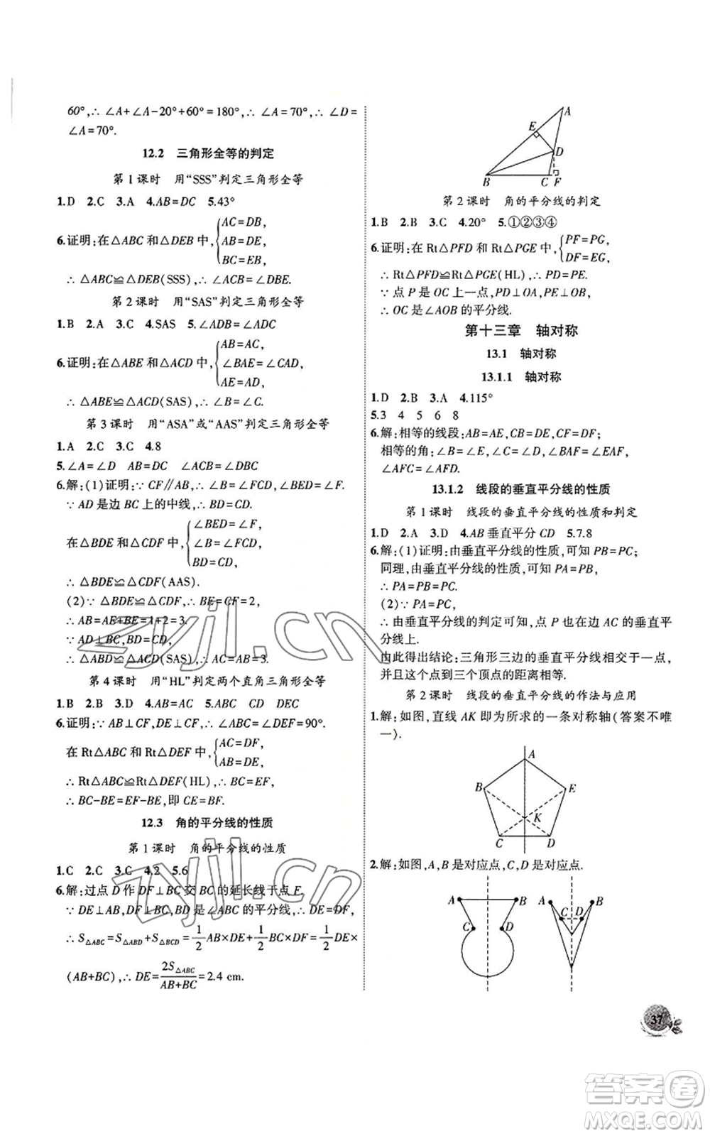 安徽大學出版社2022創(chuàng)新課堂創(chuàng)新作業(yè)本八年級上冊數(shù)學人教版參考答案