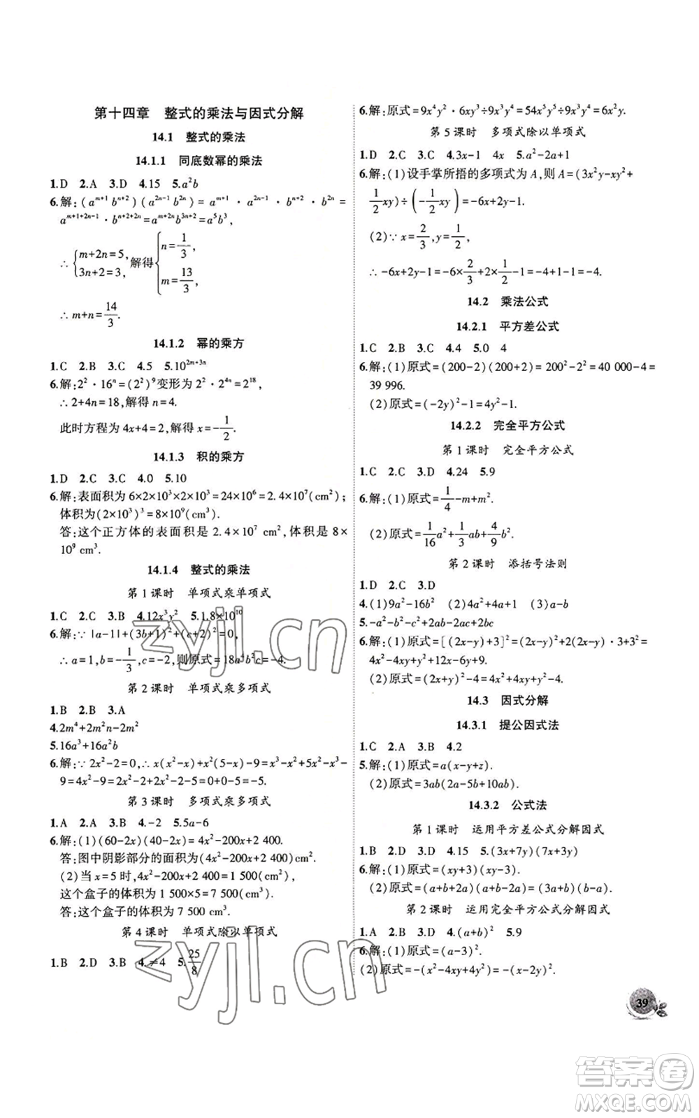 安徽大學出版社2022創(chuàng)新課堂創(chuàng)新作業(yè)本八年級上冊數(shù)學人教版參考答案