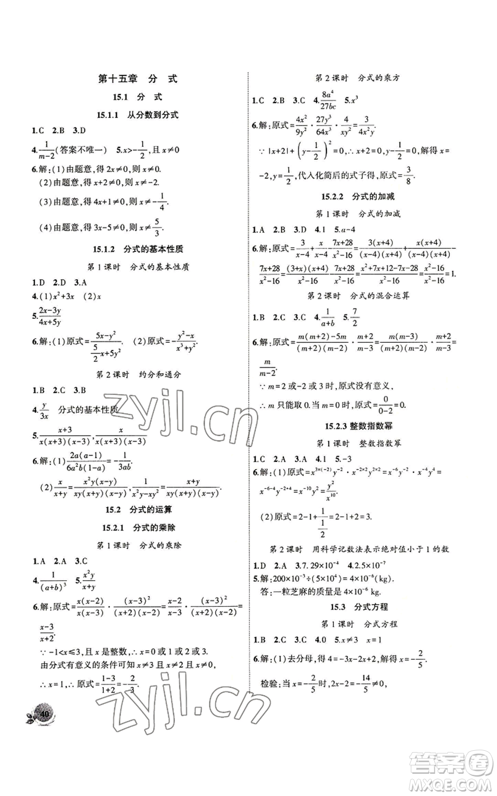 安徽大學出版社2022創(chuàng)新課堂創(chuàng)新作業(yè)本八年級上冊數(shù)學人教版參考答案