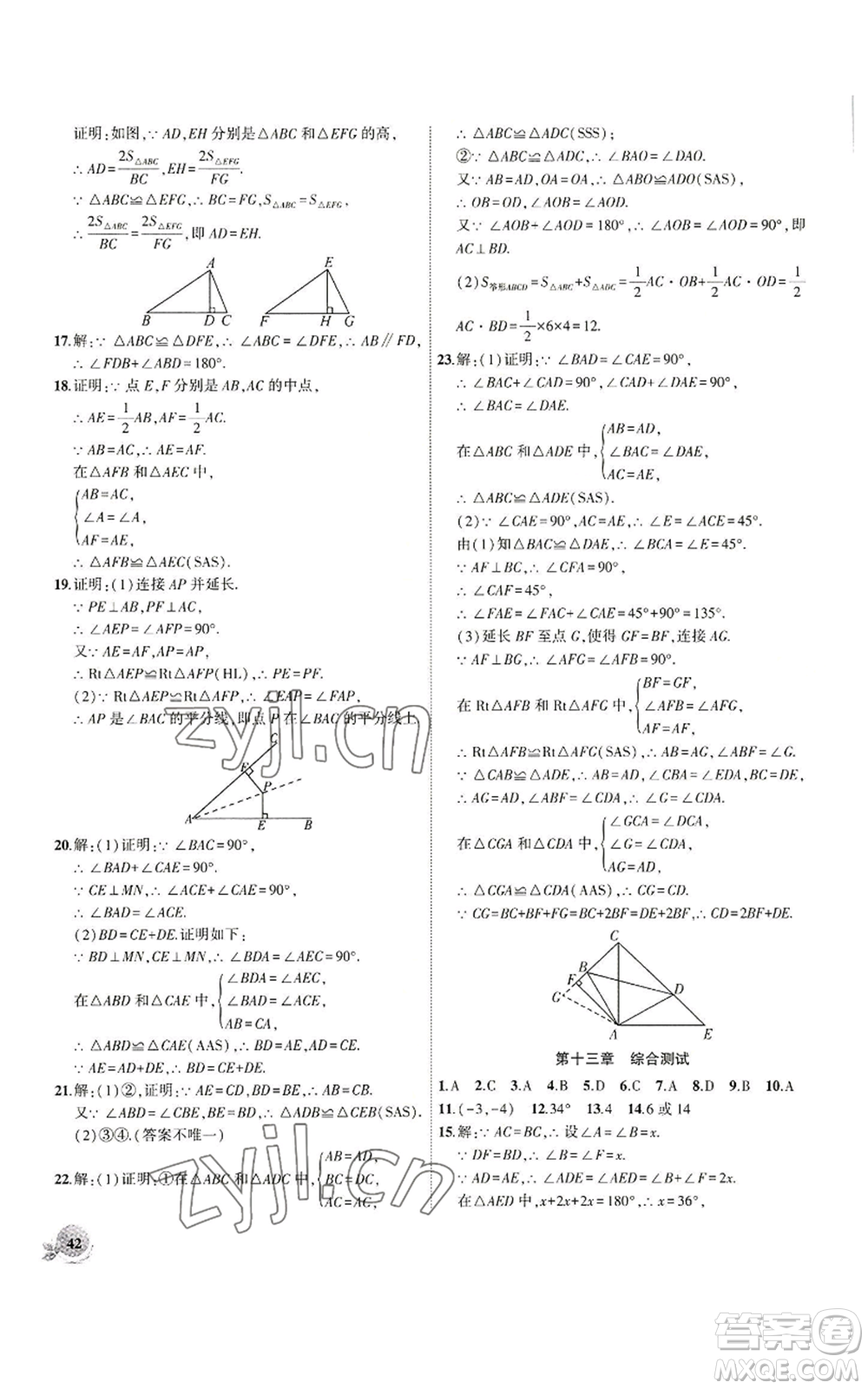 安徽大學出版社2022創(chuàng)新課堂創(chuàng)新作業(yè)本八年級上冊數(shù)學人教版參考答案