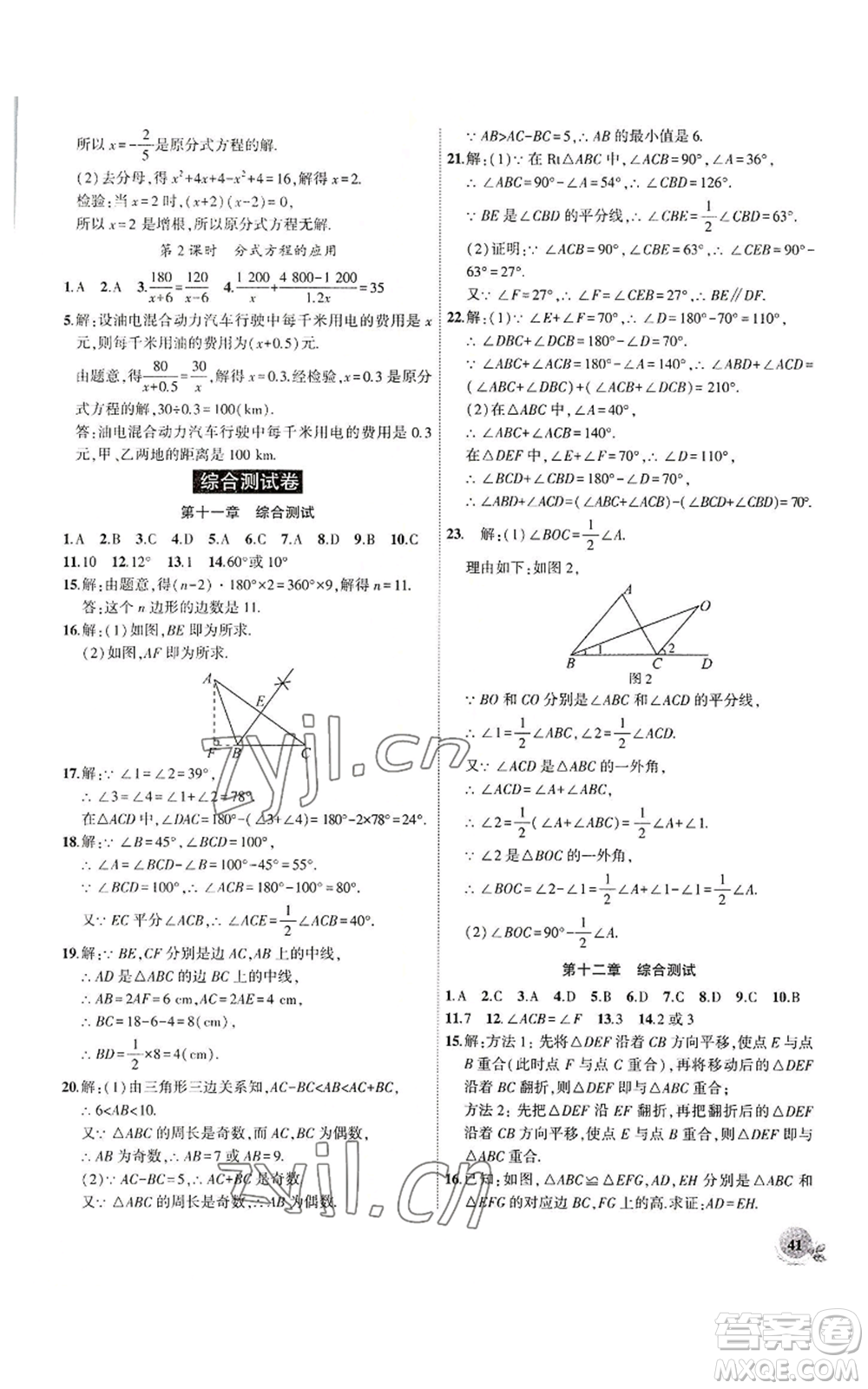 安徽大學出版社2022創(chuàng)新課堂創(chuàng)新作業(yè)本八年級上冊數(shù)學人教版參考答案