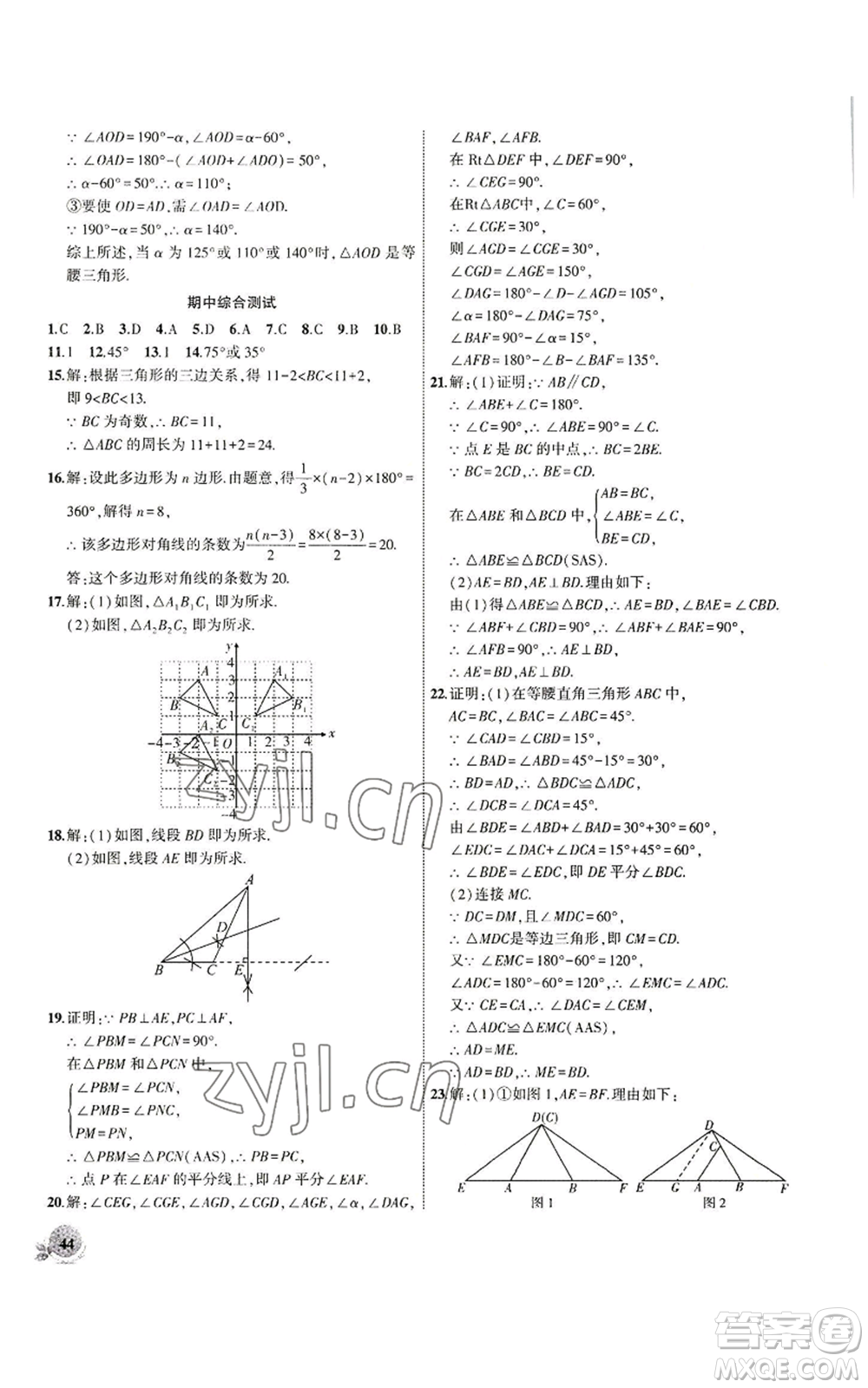 安徽大學出版社2022創(chuàng)新課堂創(chuàng)新作業(yè)本八年級上冊數(shù)學人教版參考答案