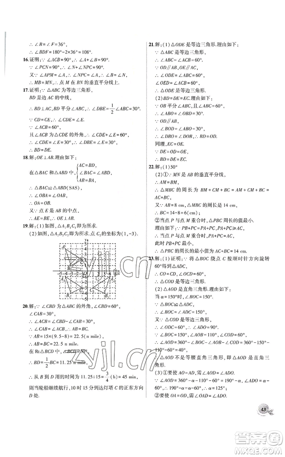 安徽大學出版社2022創(chuàng)新課堂創(chuàng)新作業(yè)本八年級上冊數(shù)學人教版參考答案