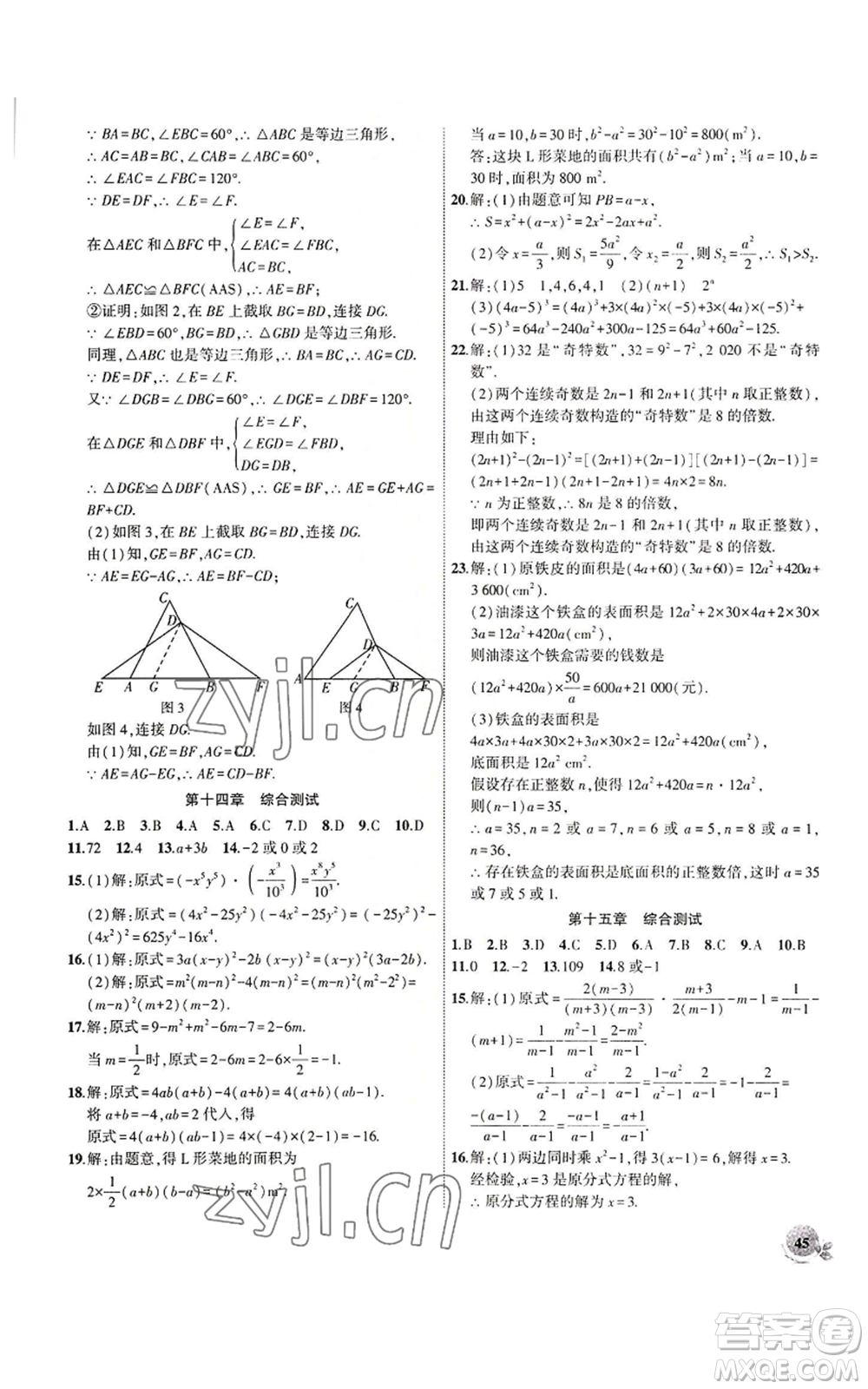 安徽大學出版社2022創(chuàng)新課堂創(chuàng)新作業(yè)本八年級上冊數(shù)學人教版參考答案