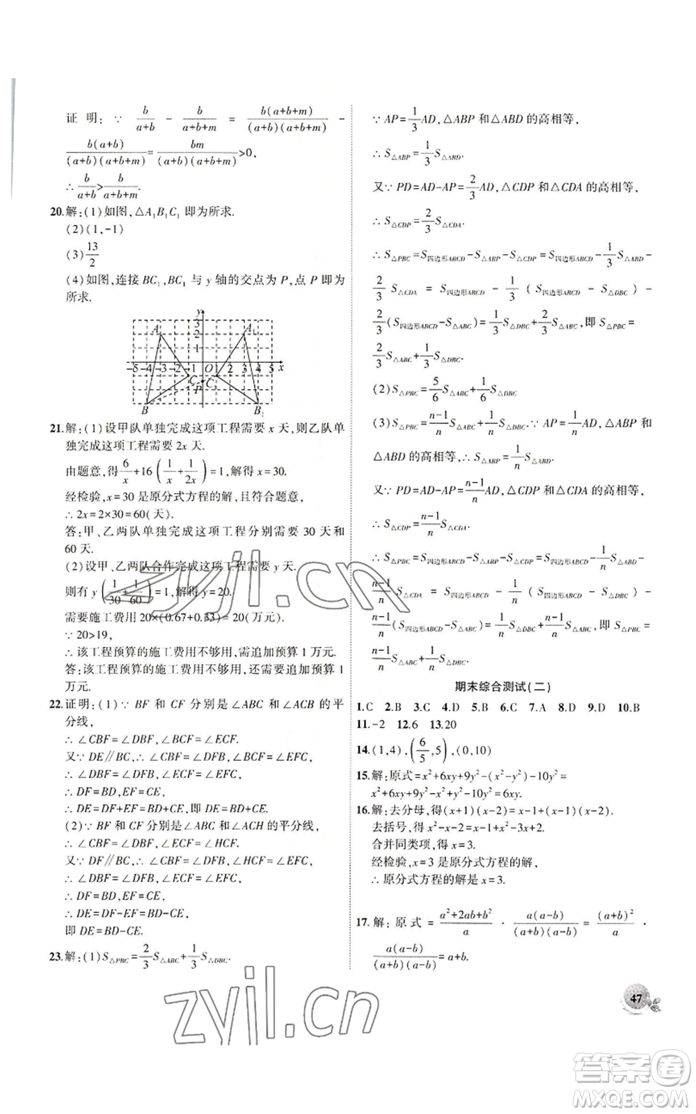 安徽大學出版社2022創(chuàng)新課堂創(chuàng)新作業(yè)本八年級上冊數(shù)學人教版參考答案