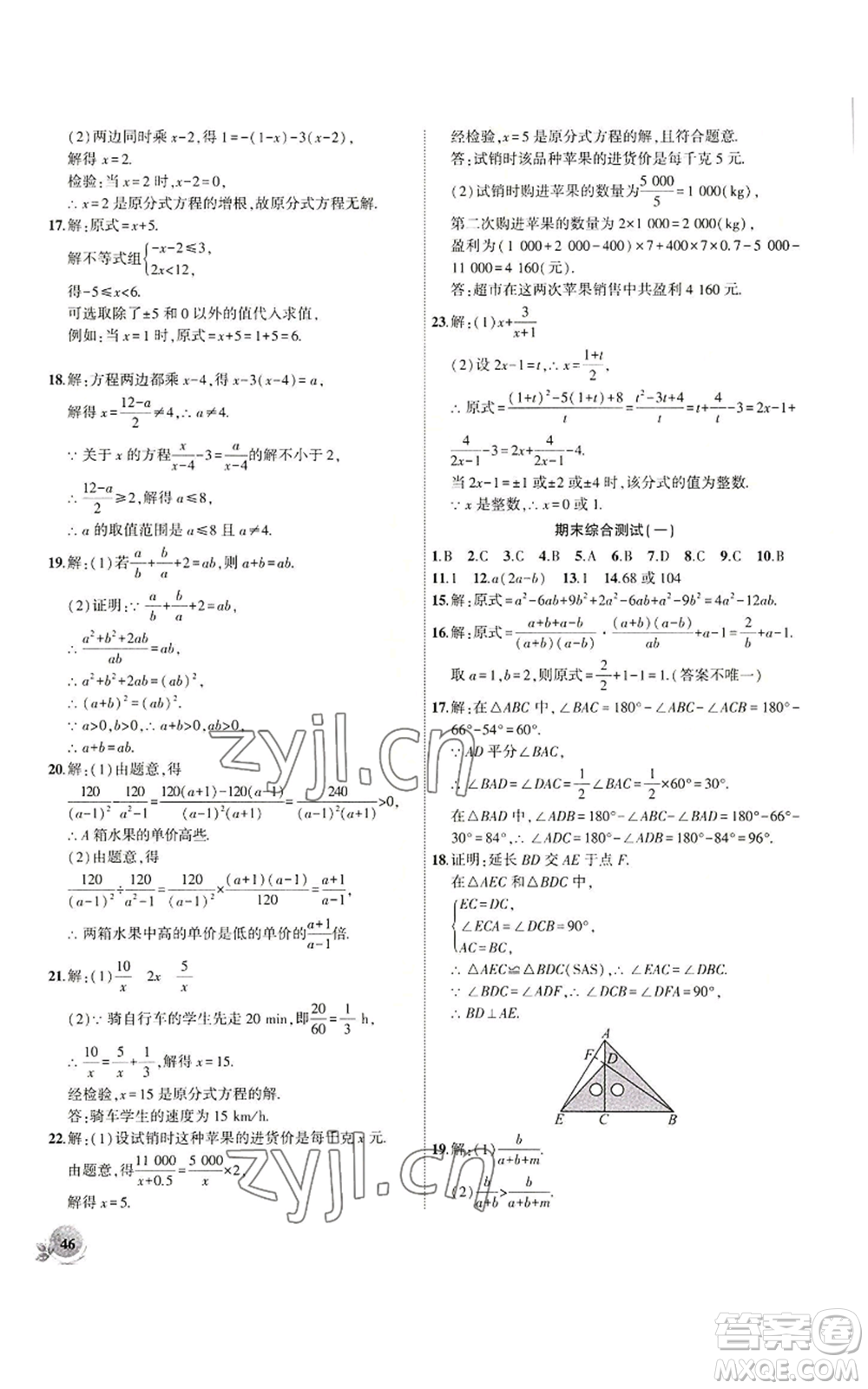 安徽大學出版社2022創(chuàng)新課堂創(chuàng)新作業(yè)本八年級上冊數(shù)學人教版參考答案