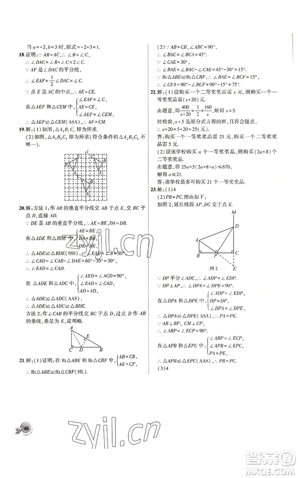 安徽大學出版社2022創(chuàng)新課堂創(chuàng)新作業(yè)本八年級上冊數(shù)學人教版參考答案