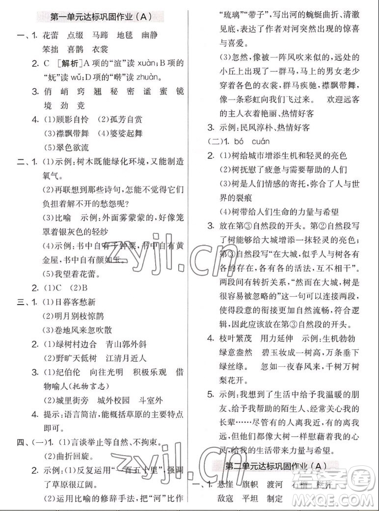 吉林教育出版社2022秋實驗班提優(yōu)大考卷語文六年級上冊人教版答案