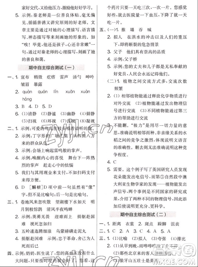 吉林教育出版社2022秋實驗班提優(yōu)大考卷語文六年級上冊人教版答案