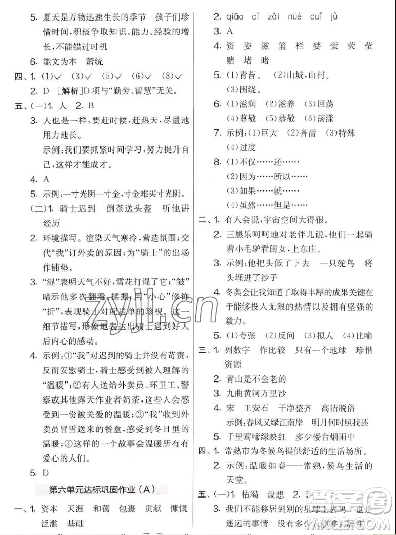 吉林教育出版社2022秋實驗班提優(yōu)大考卷語文六年級上冊人教版答案