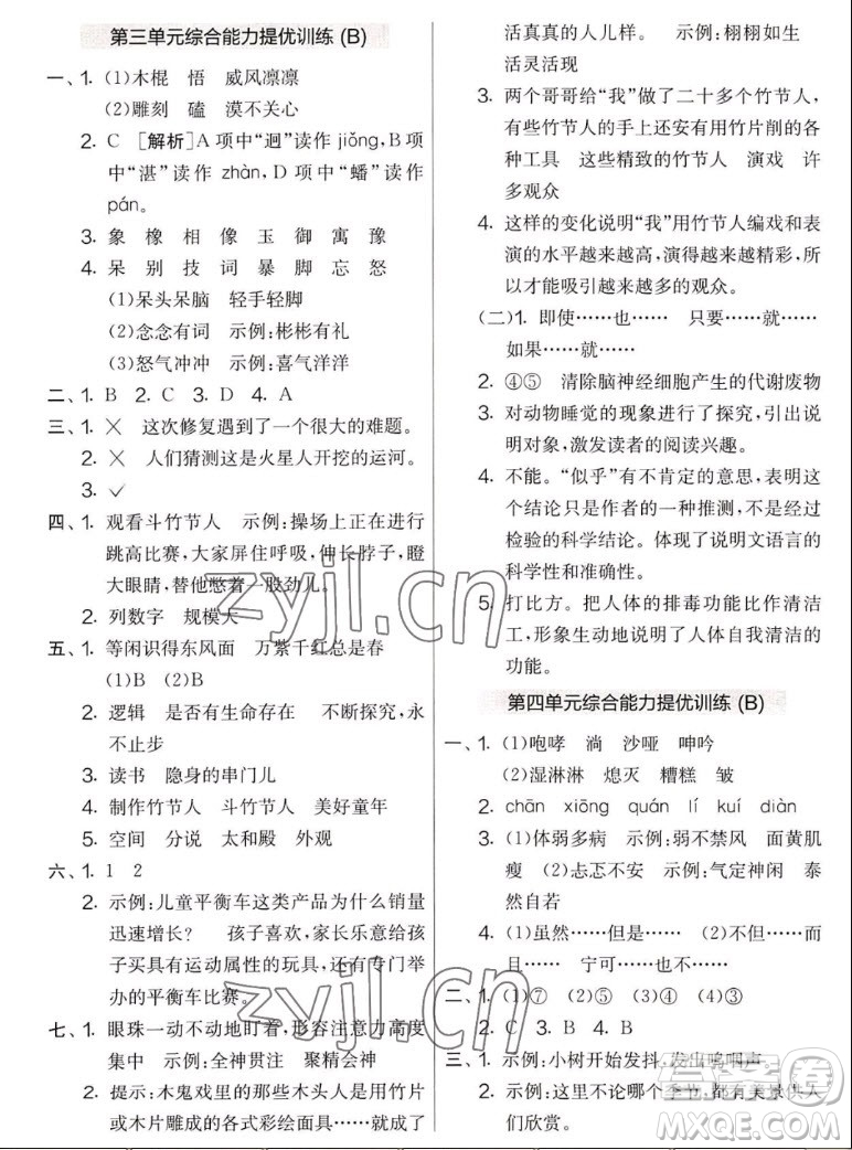 吉林教育出版社2022秋實驗班提優(yōu)大考卷語文六年級上冊人教版答案