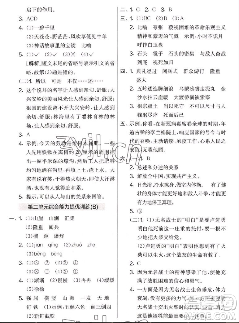 吉林教育出版社2022秋實驗班提優(yōu)大考卷語文六年級上冊人教版答案