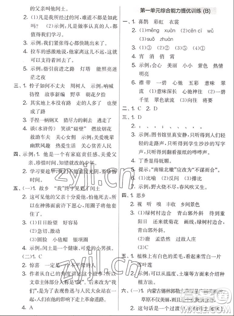 吉林教育出版社2022秋實驗班提優(yōu)大考卷語文六年級上冊人教版答案