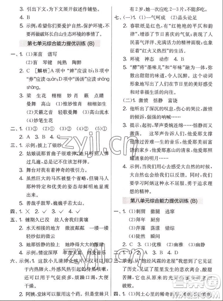 吉林教育出版社2022秋實驗班提優(yōu)大考卷語文六年級上冊人教版答案