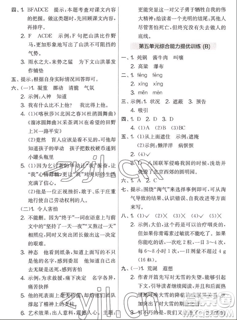 吉林教育出版社2022秋實驗班提優(yōu)大考卷語文六年級上冊人教版答案