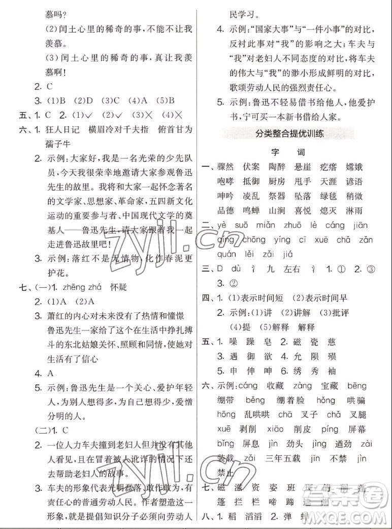 吉林教育出版社2022秋實驗班提優(yōu)大考卷語文六年級上冊人教版答案