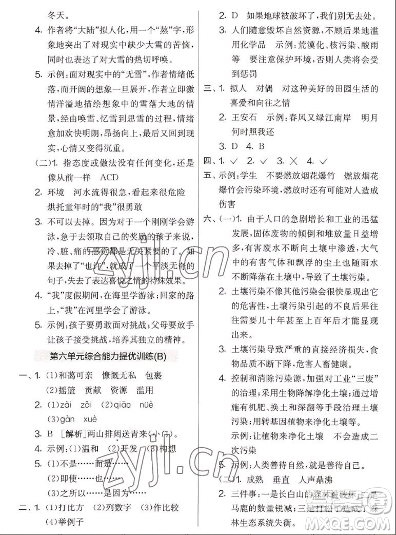 吉林教育出版社2022秋實驗班提優(yōu)大考卷語文六年級上冊人教版答案