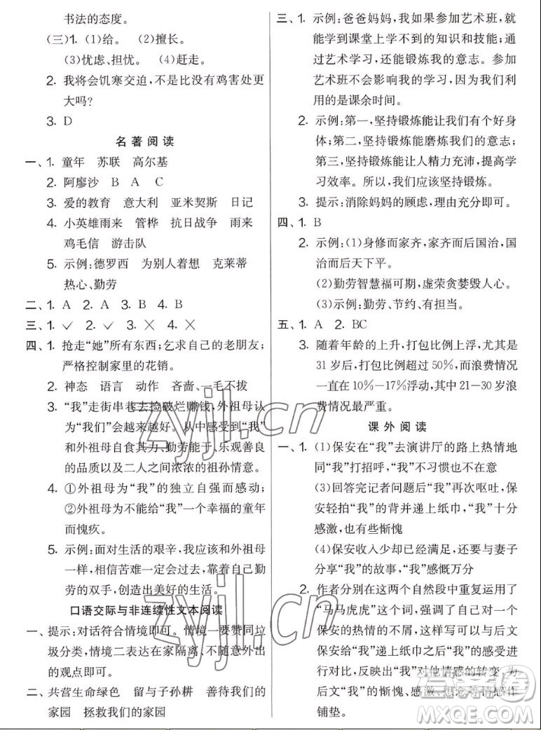 吉林教育出版社2022秋實驗班提優(yōu)大考卷語文六年級上冊人教版答案