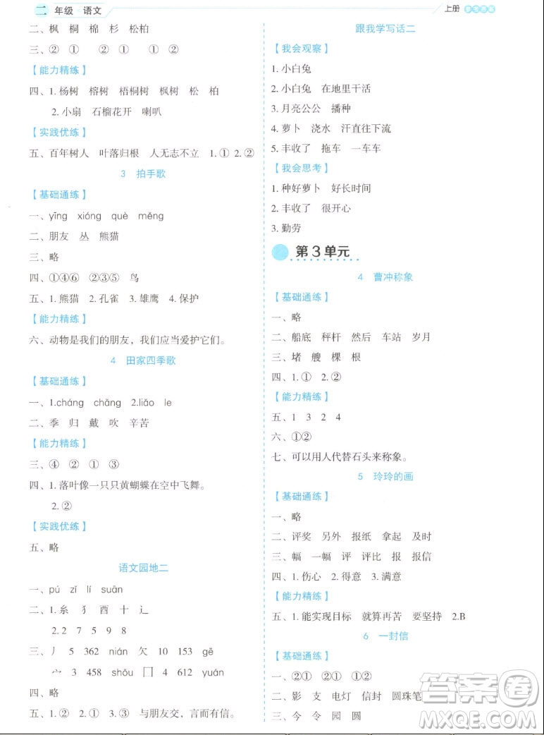 延邊人民出版社2022優(yōu)秀生作業(yè)本語文二年級(jí)上冊(cè)部編版答案