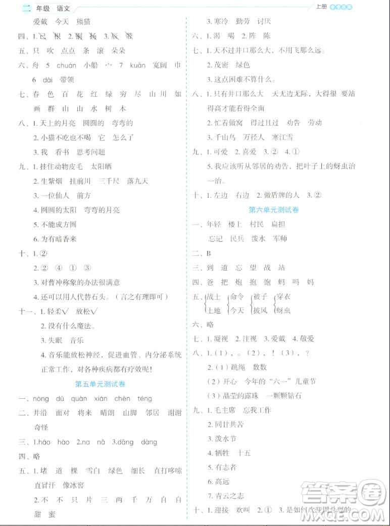 延邊人民出版社2022優(yōu)秀生作業(yè)本語文二年級(jí)上冊(cè)部編版答案