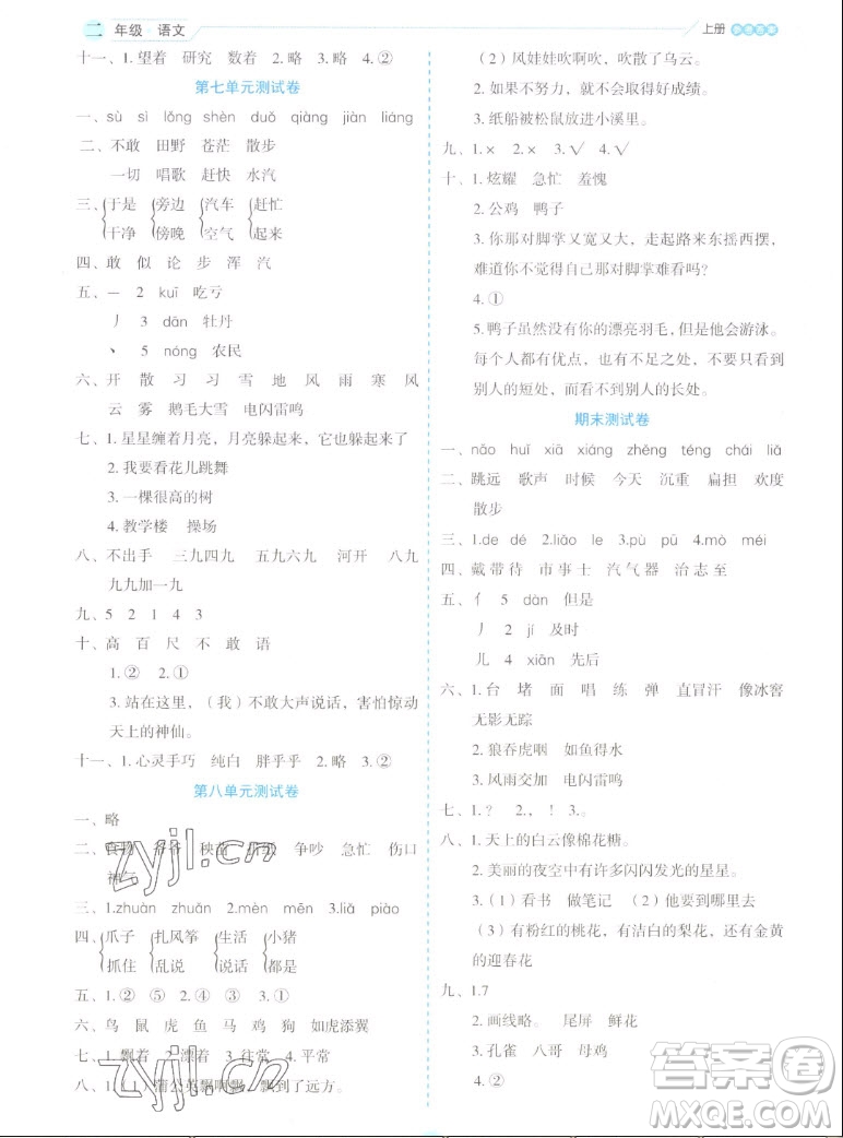 延邊人民出版社2022優(yōu)秀生作業(yè)本語文二年級(jí)上冊(cè)部編版答案