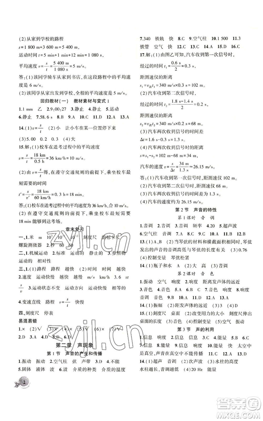 安徽大學(xué)出版社2022創(chuàng)新課堂創(chuàng)新作業(yè)本八年級上冊物理人教版參考答案