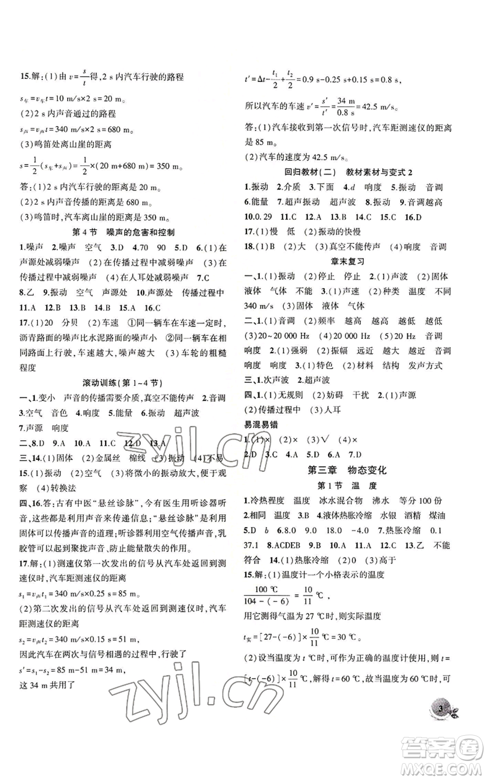 安徽大學(xué)出版社2022創(chuàng)新課堂創(chuàng)新作業(yè)本八年級上冊物理人教版參考答案