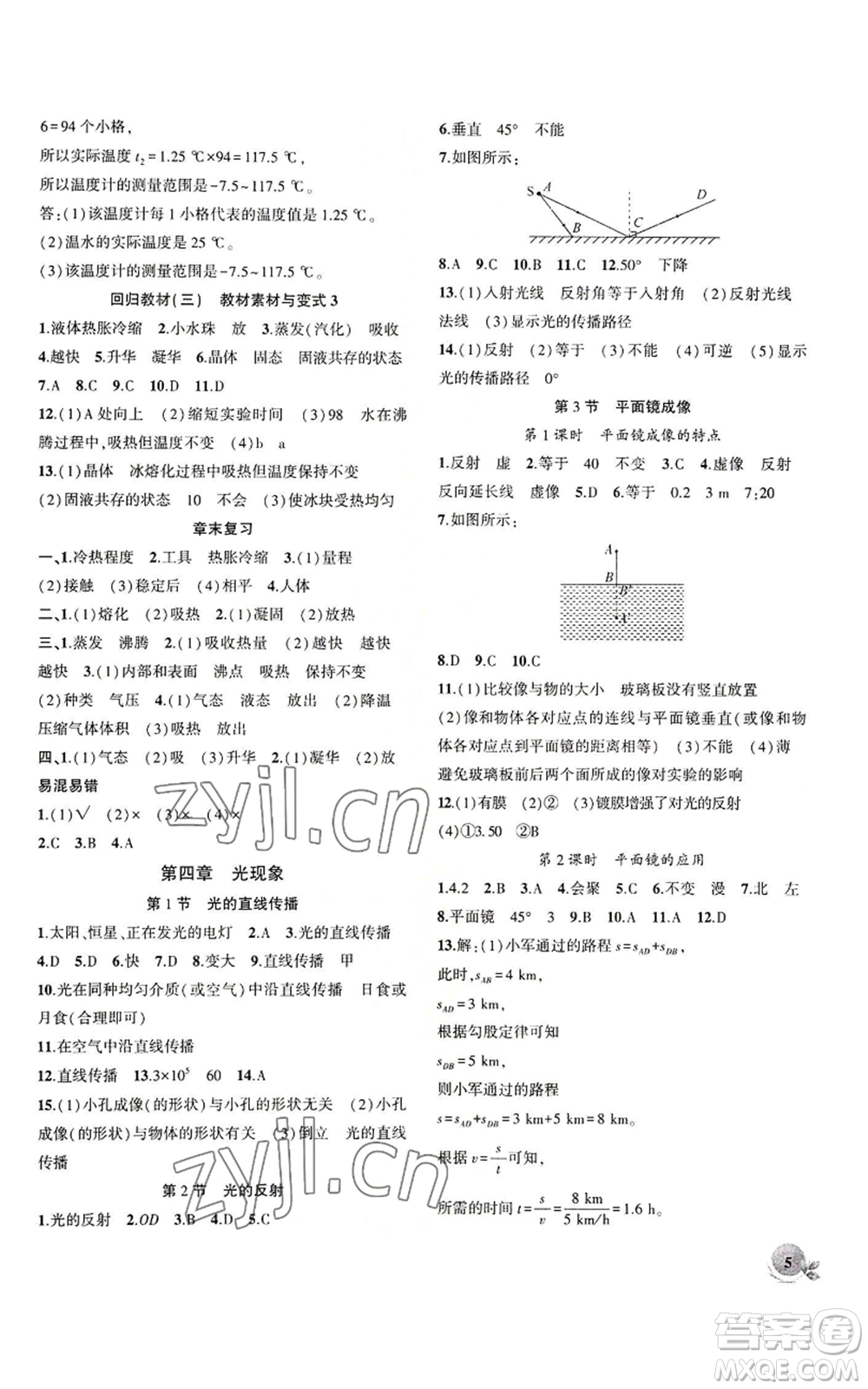 安徽大學(xué)出版社2022創(chuàng)新課堂創(chuàng)新作業(yè)本八年級上冊物理人教版參考答案