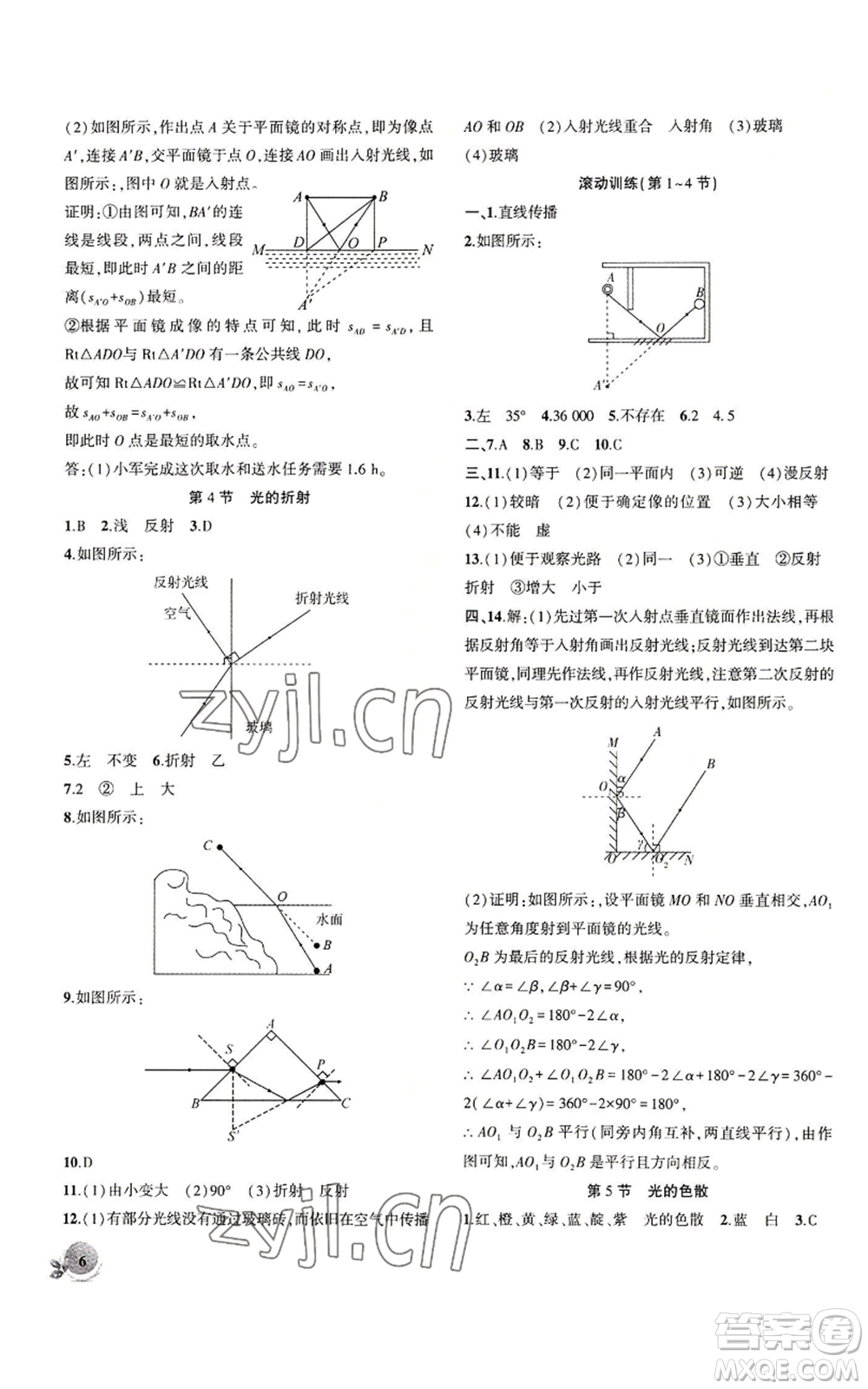 安徽大學(xué)出版社2022創(chuàng)新課堂創(chuàng)新作業(yè)本八年級上冊物理人教版參考答案