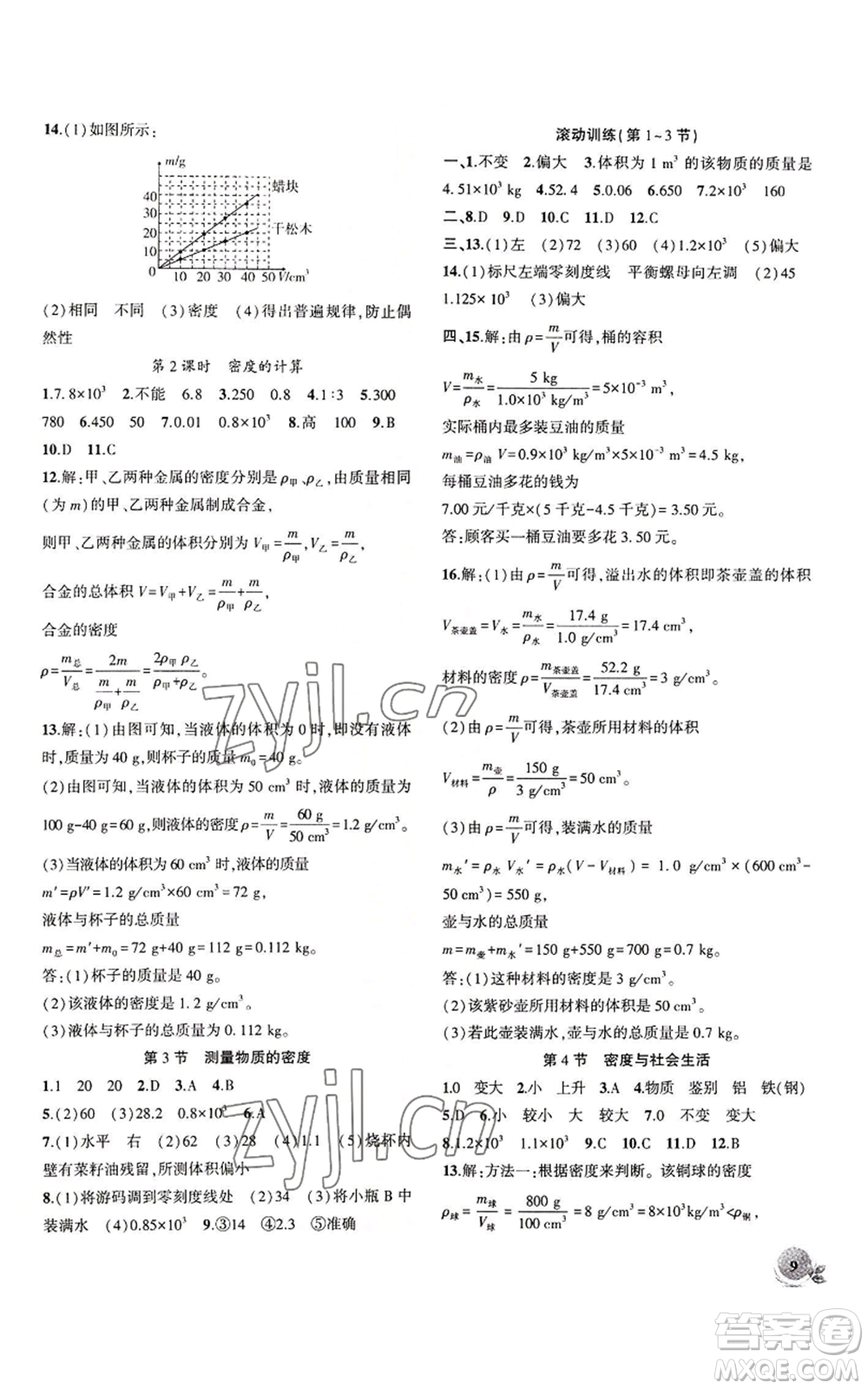 安徽大學(xué)出版社2022創(chuàng)新課堂創(chuàng)新作業(yè)本八年級上冊物理人教版參考答案