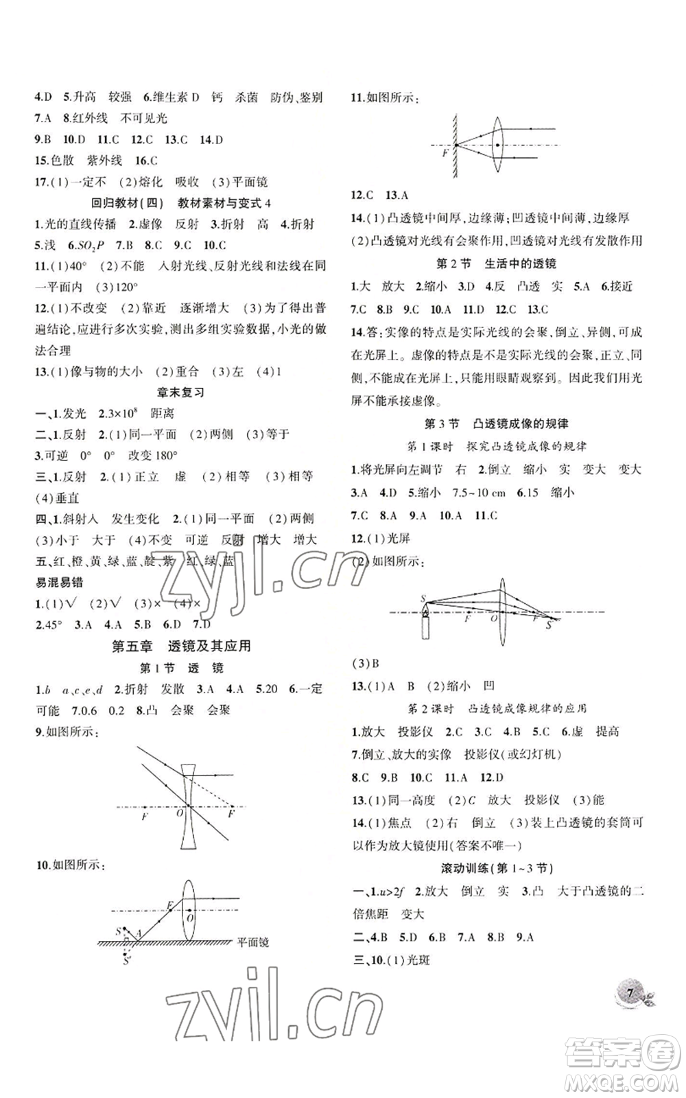 安徽大學(xué)出版社2022創(chuàng)新課堂創(chuàng)新作業(yè)本八年級上冊物理人教版參考答案