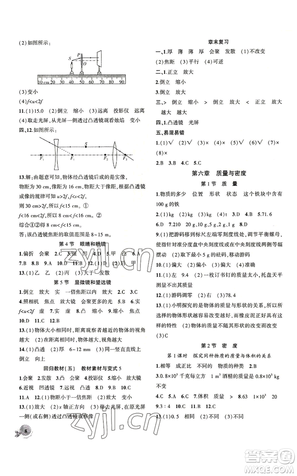 安徽大學(xué)出版社2022創(chuàng)新課堂創(chuàng)新作業(yè)本八年級上冊物理人教版參考答案