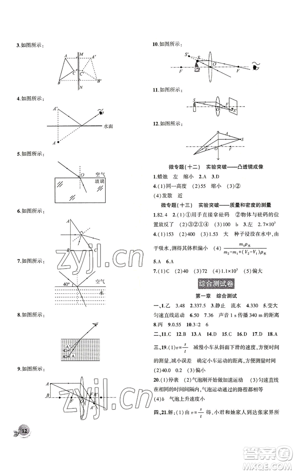 安徽大學(xué)出版社2022創(chuàng)新課堂創(chuàng)新作業(yè)本八年級上冊物理人教版參考答案