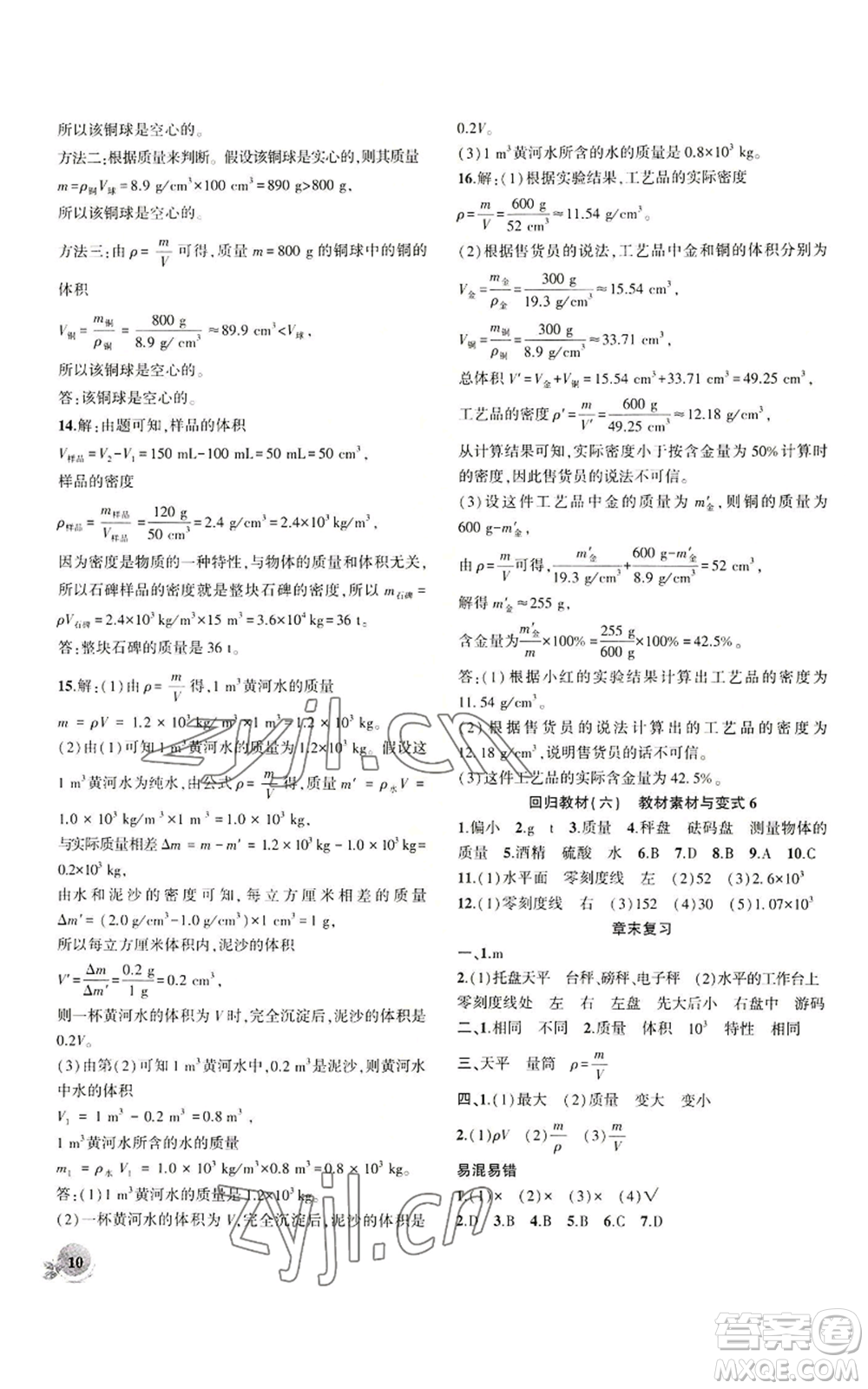 安徽大學(xué)出版社2022創(chuàng)新課堂創(chuàng)新作業(yè)本八年級上冊物理人教版參考答案