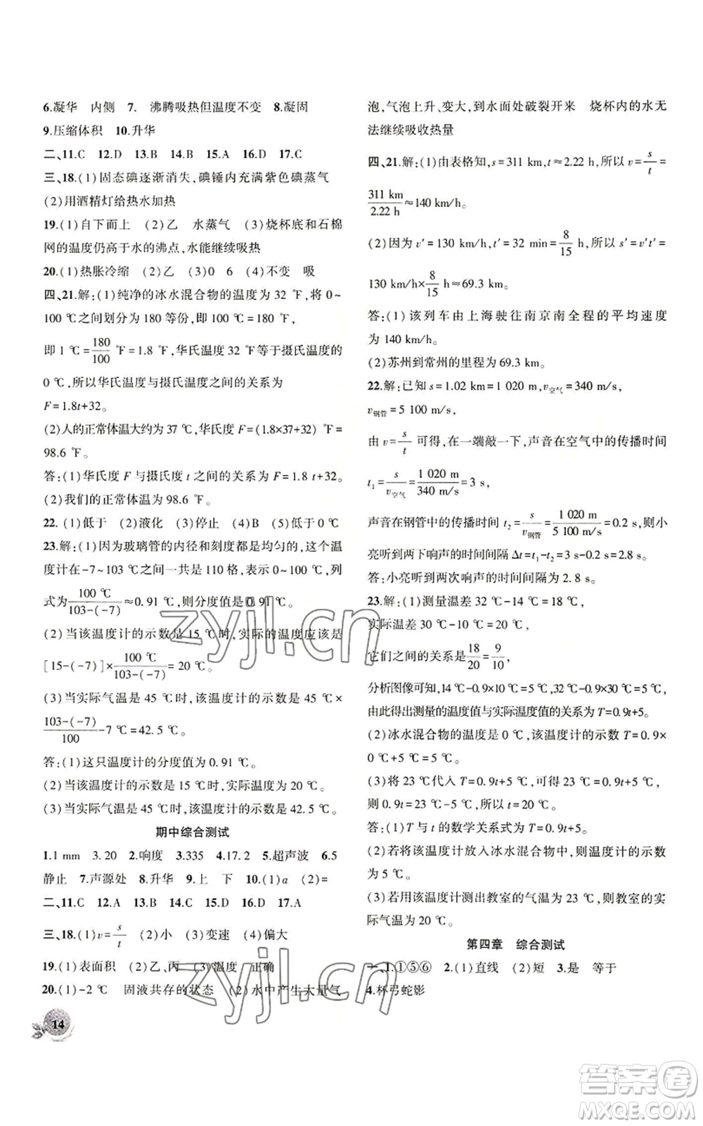 安徽大學(xué)出版社2022創(chuàng)新課堂創(chuàng)新作業(yè)本八年級上冊物理人教版參考答案