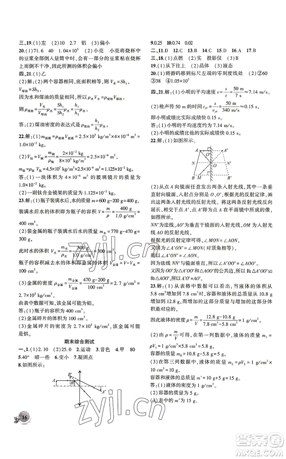 安徽大學(xué)出版社2022創(chuàng)新課堂創(chuàng)新作業(yè)本八年級上冊物理人教版參考答案