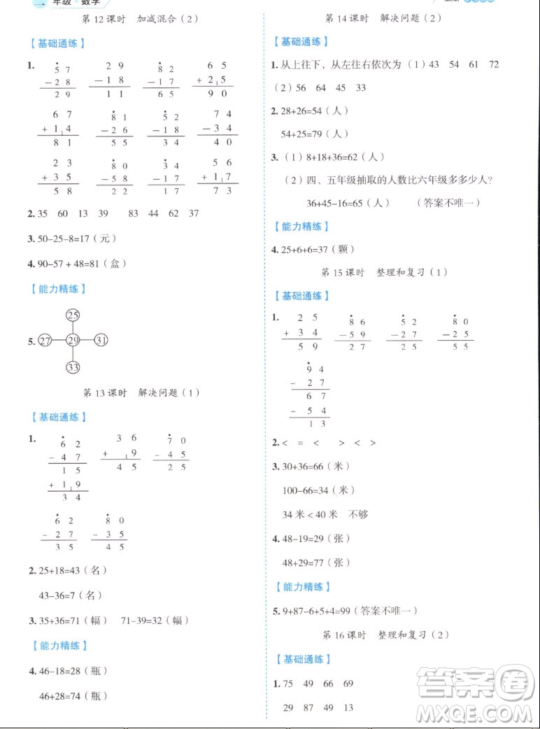 延邊人民出版社2022優(yōu)秀生作業(yè)本數(shù)學二年級上冊人教版答案