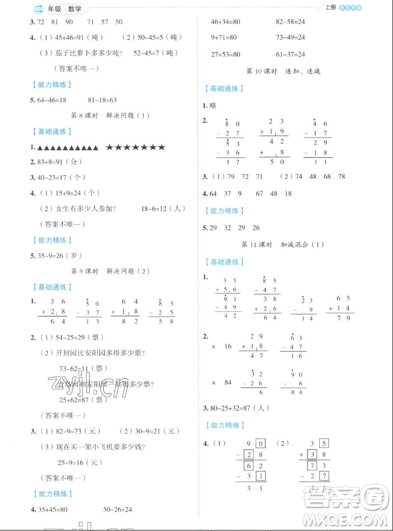 延邊人民出版社2022優(yōu)秀生作業(yè)本數(shù)學二年級上冊人教版答案