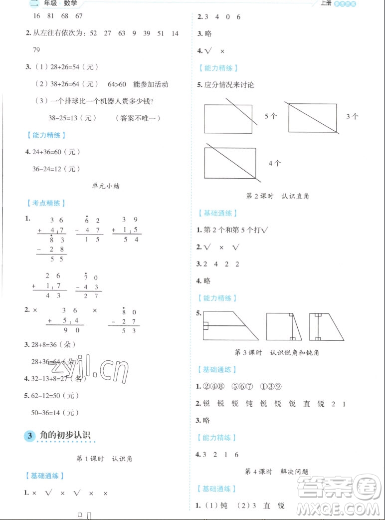 延邊人民出版社2022優(yōu)秀生作業(yè)本數(shù)學二年級上冊人教版答案