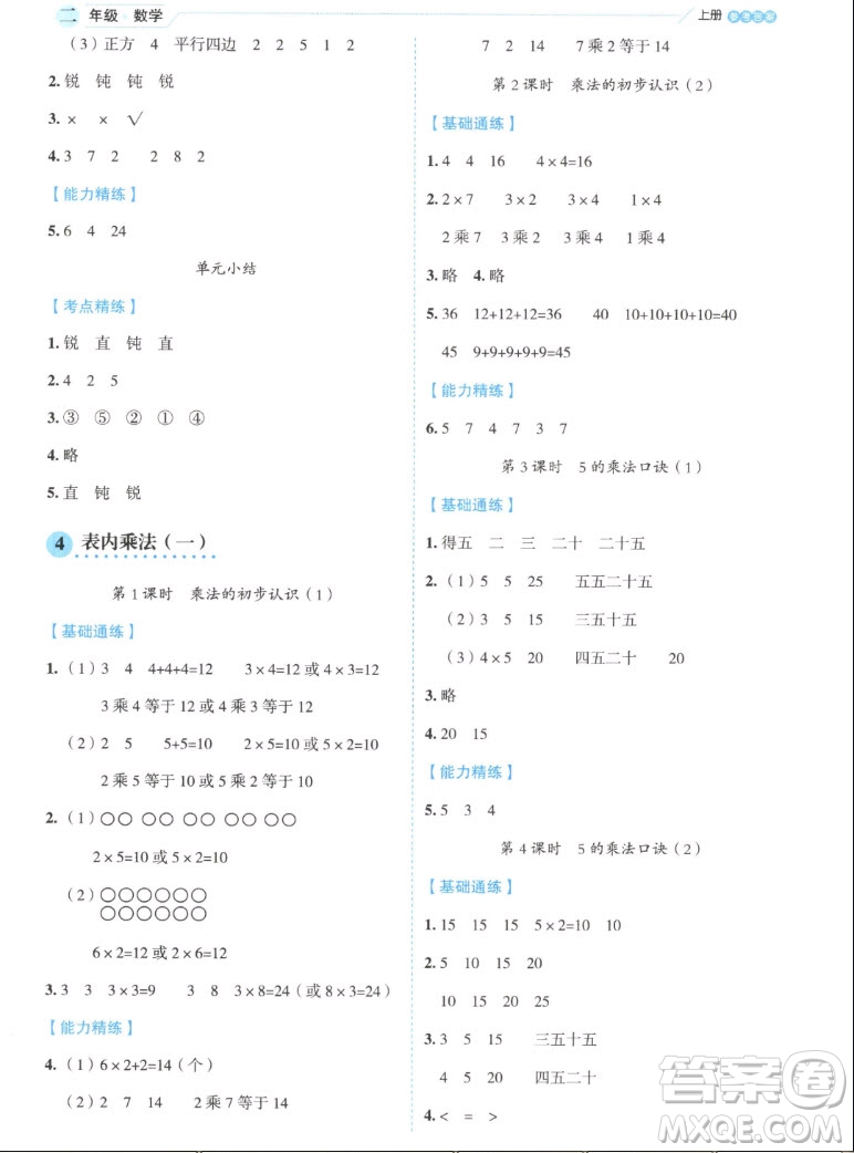 延邊人民出版社2022優(yōu)秀生作業(yè)本數(shù)學二年級上冊人教版答案