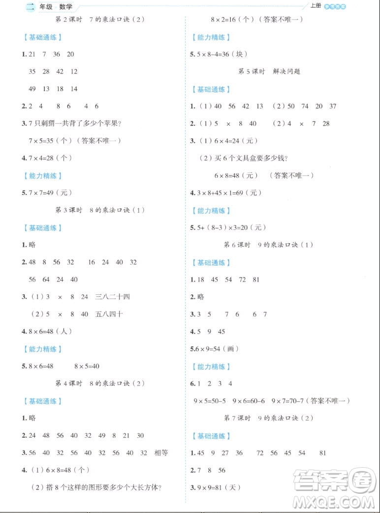 延邊人民出版社2022優(yōu)秀生作業(yè)本數(shù)學二年級上冊人教版答案