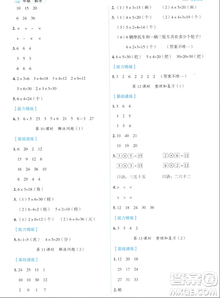 延邊人民出版社2022優(yōu)秀生作業(yè)本數(shù)學二年級上冊人教版答案