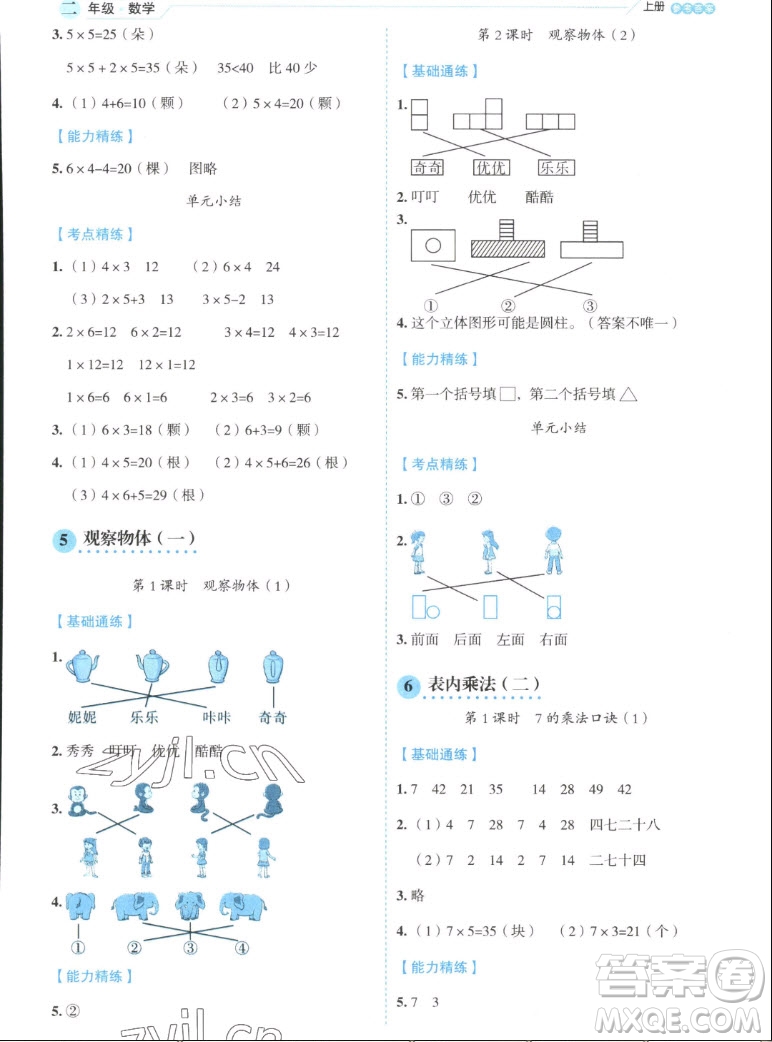 延邊人民出版社2022優(yōu)秀生作業(yè)本數(shù)學二年級上冊人教版答案