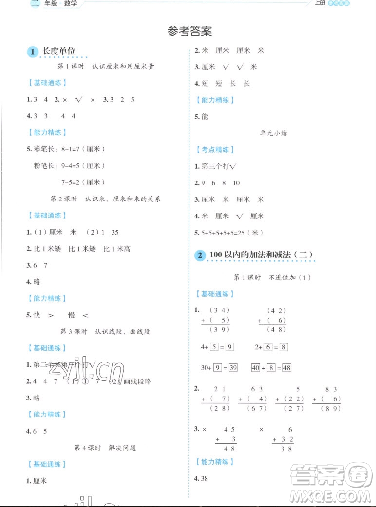 延邊人民出版社2022優(yōu)秀生作業(yè)本數(shù)學二年級上冊人教版答案