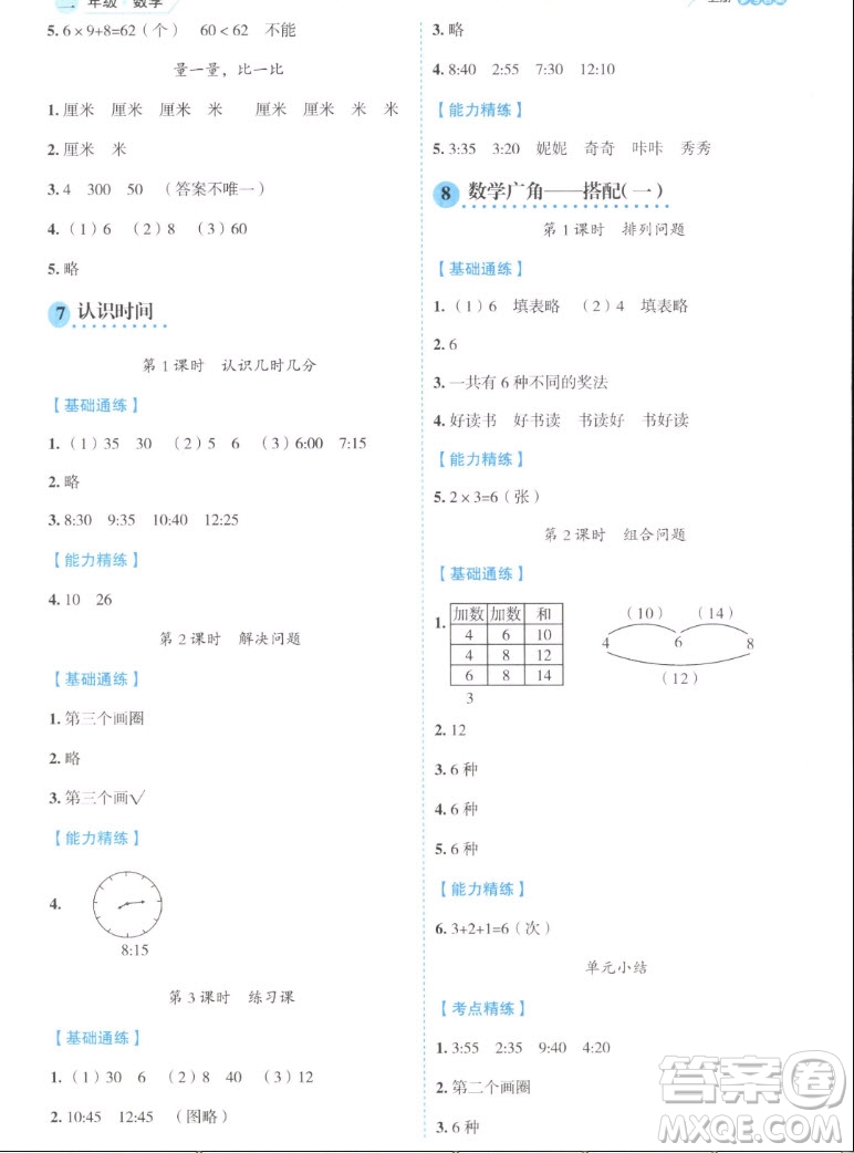 延邊人民出版社2022優(yōu)秀生作業(yè)本數(shù)學二年級上冊人教版答案