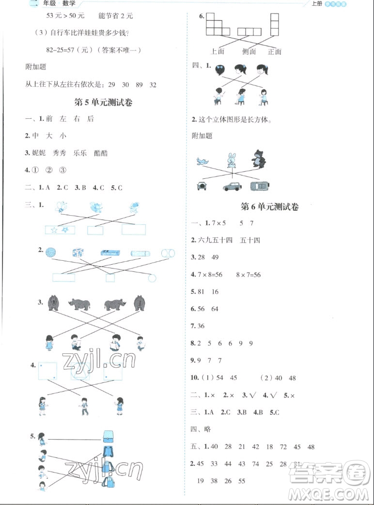 延邊人民出版社2022優(yōu)秀生作業(yè)本數(shù)學二年級上冊人教版答案