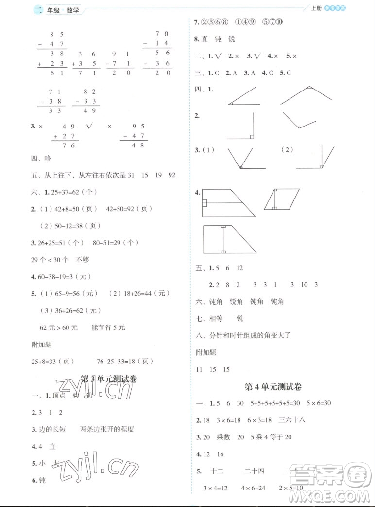 延邊人民出版社2022優(yōu)秀生作業(yè)本數(shù)學二年級上冊人教版答案