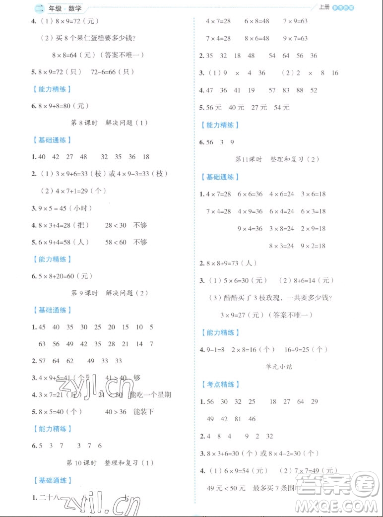 延邊人民出版社2022優(yōu)秀生作業(yè)本數(shù)學二年級上冊人教版答案